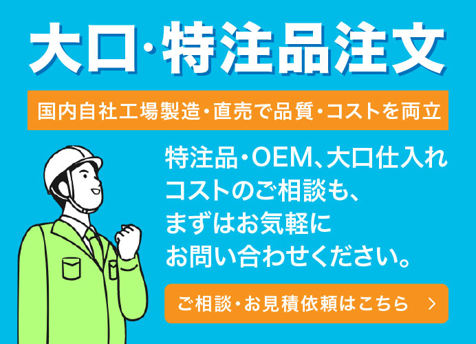 ご相談・お見積依頼はこちら
